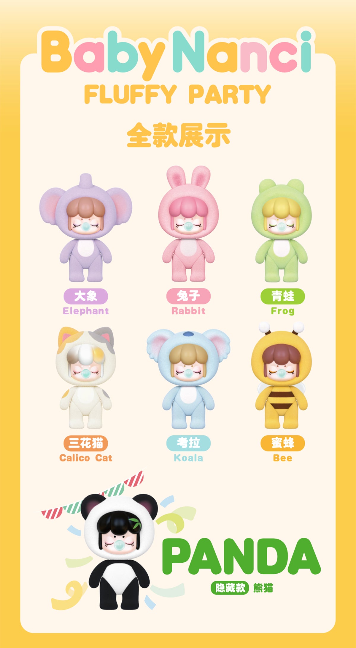 baby Nancy fluffy party blind box
